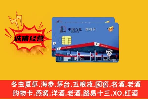 沽源县回收加油卡